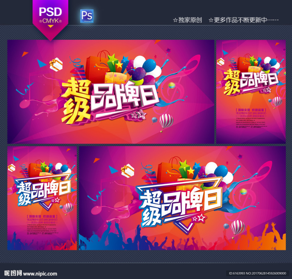 超级品牌日