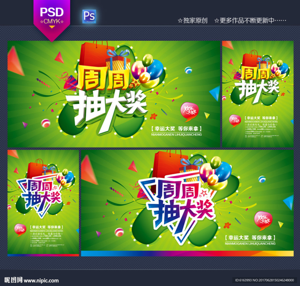 抽奖海报