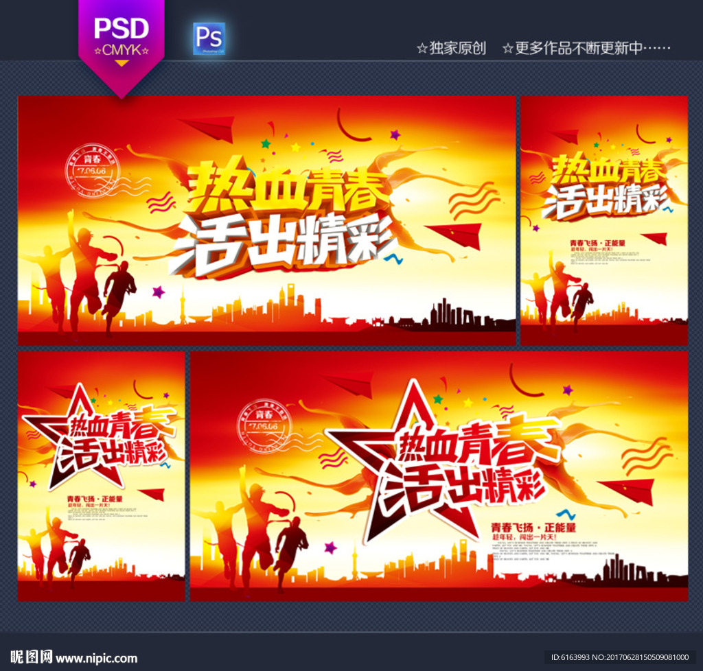 青春