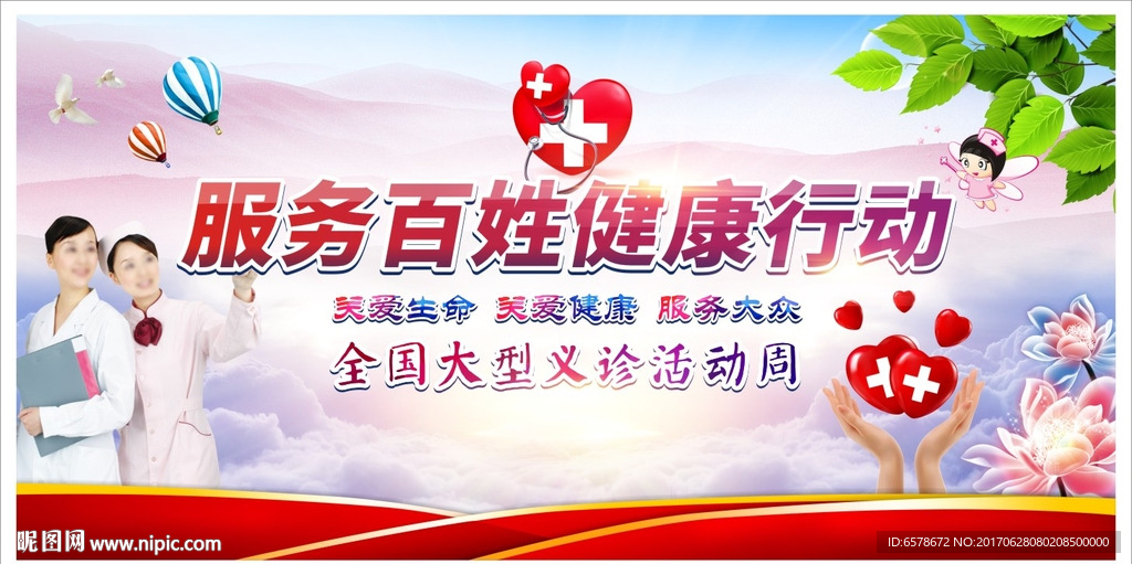义诊