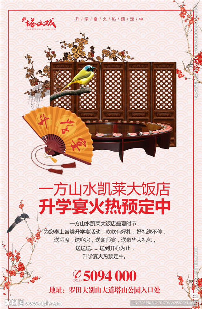 升学宴