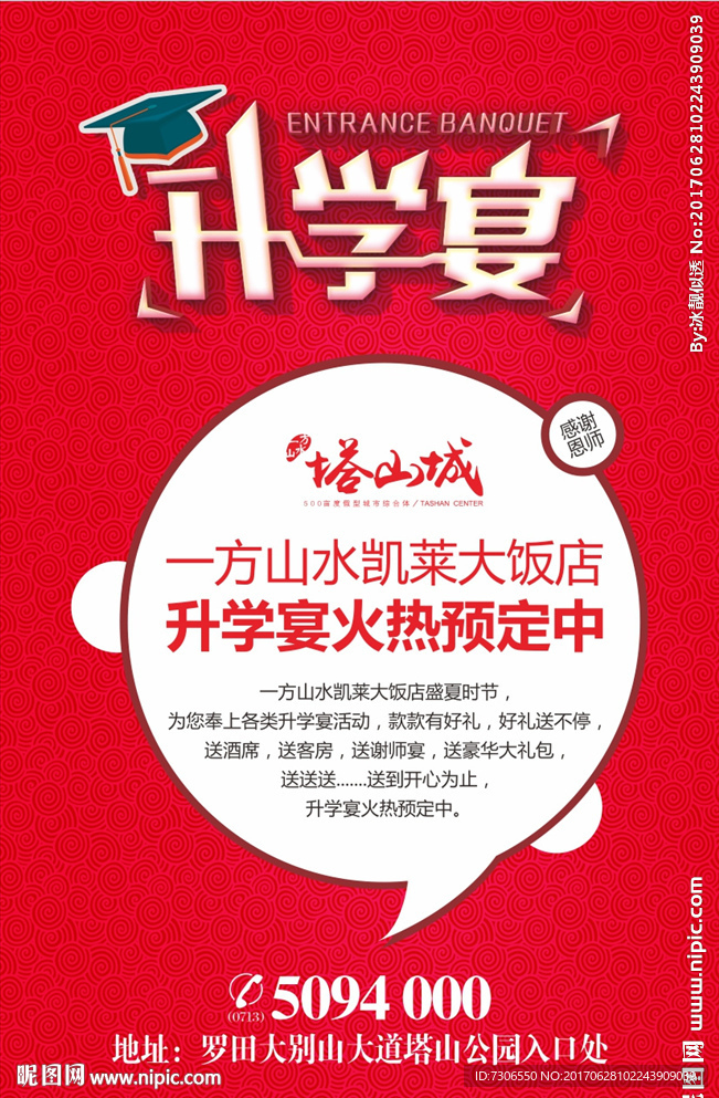 升学宴