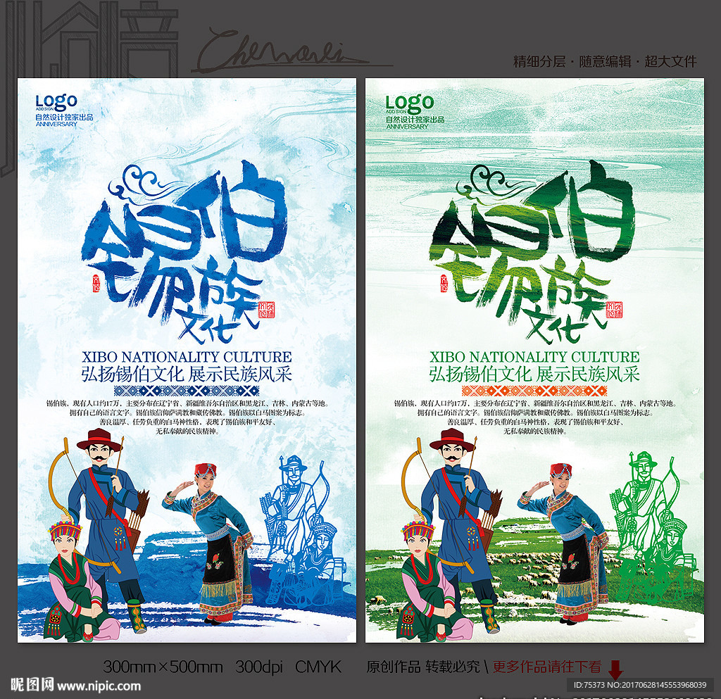 锡伯族