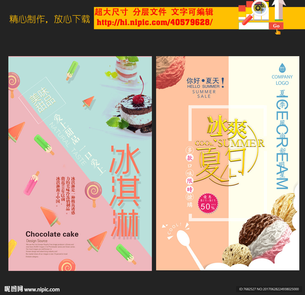 冰淇淋