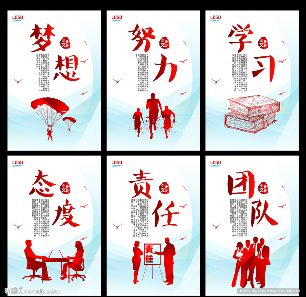 企业文化展板