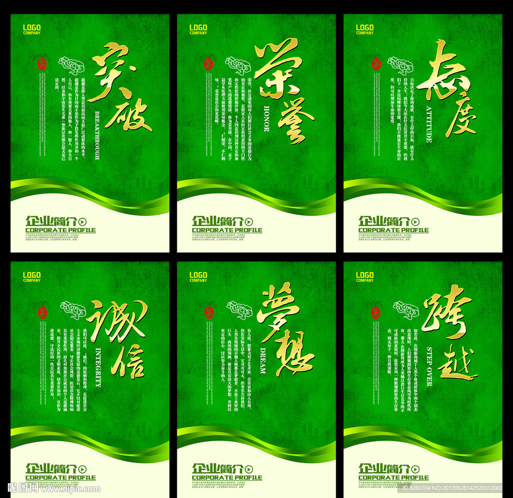 企业文化展板