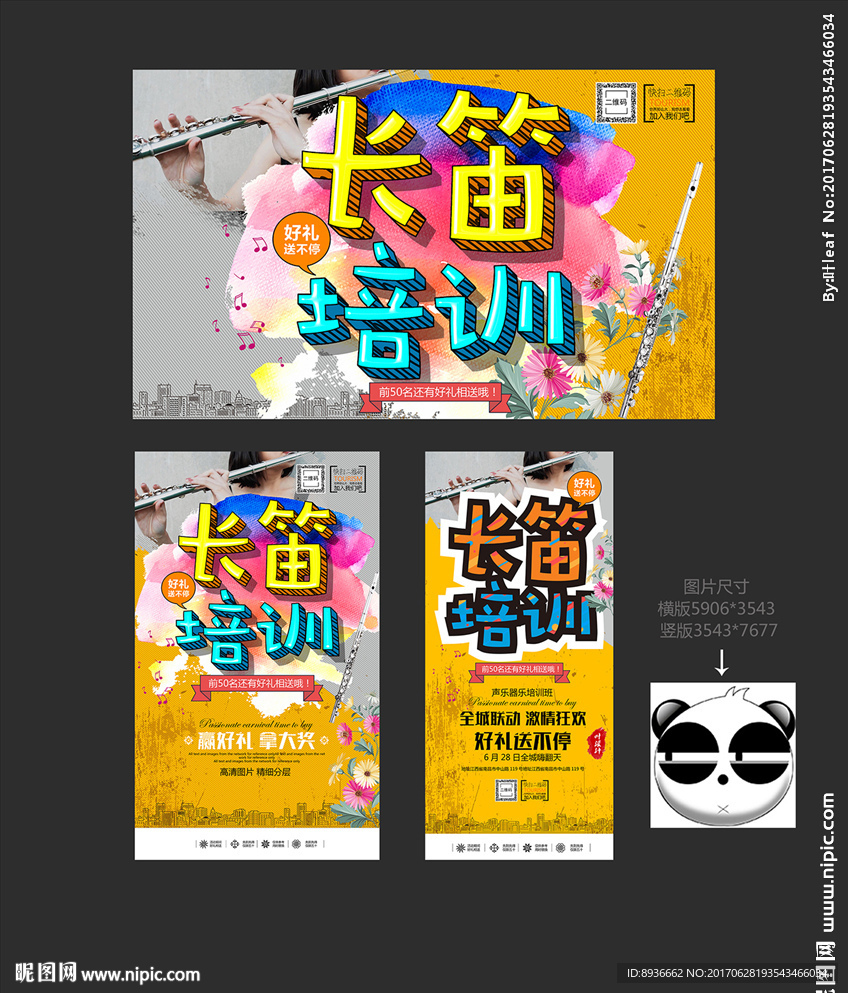 长笛