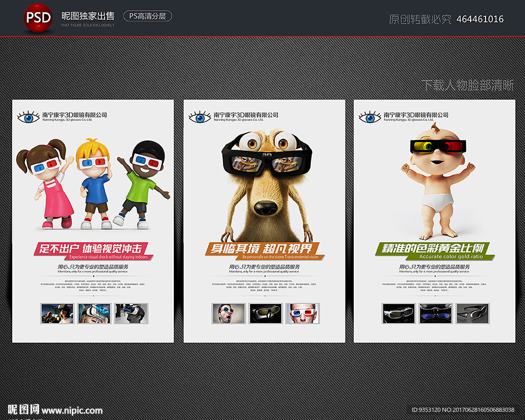3D眼镜