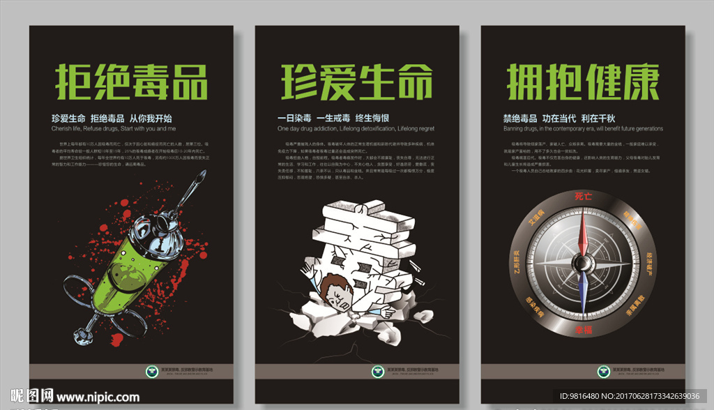 禁毒海报