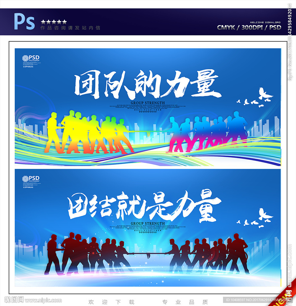团结
