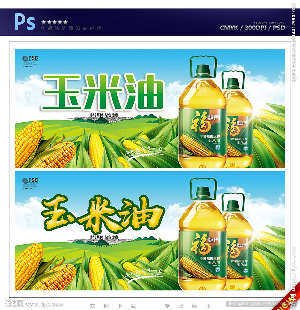 玉米油