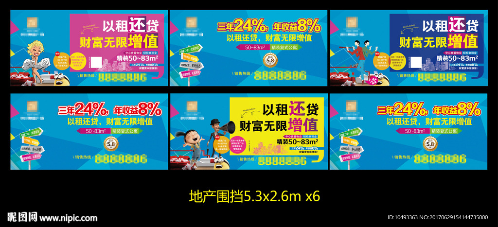 房产商业围挡