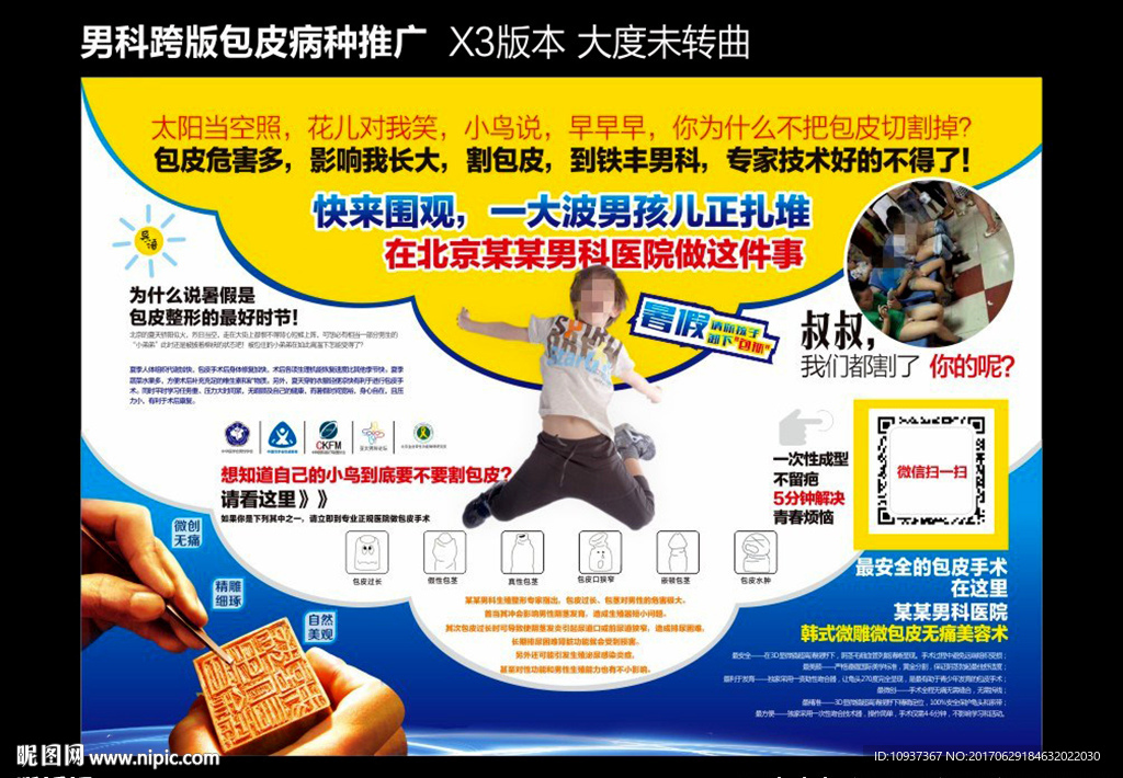 包皮专题 包皮彩页 包皮跨版