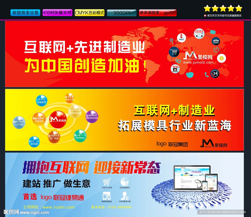 互联网海报