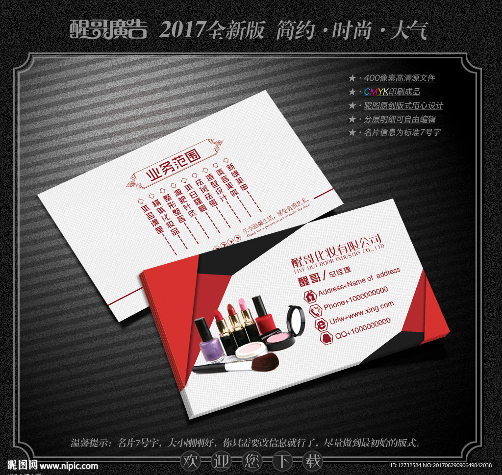 化妆品名片