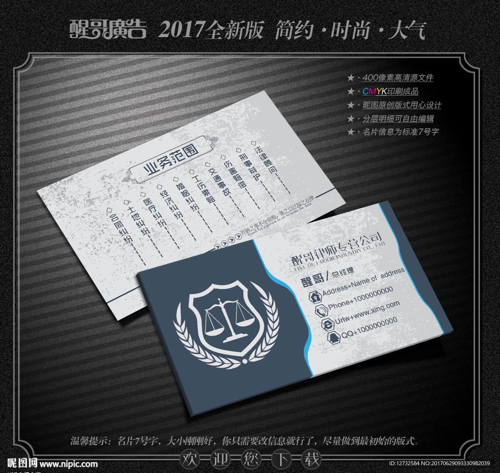 律师名片