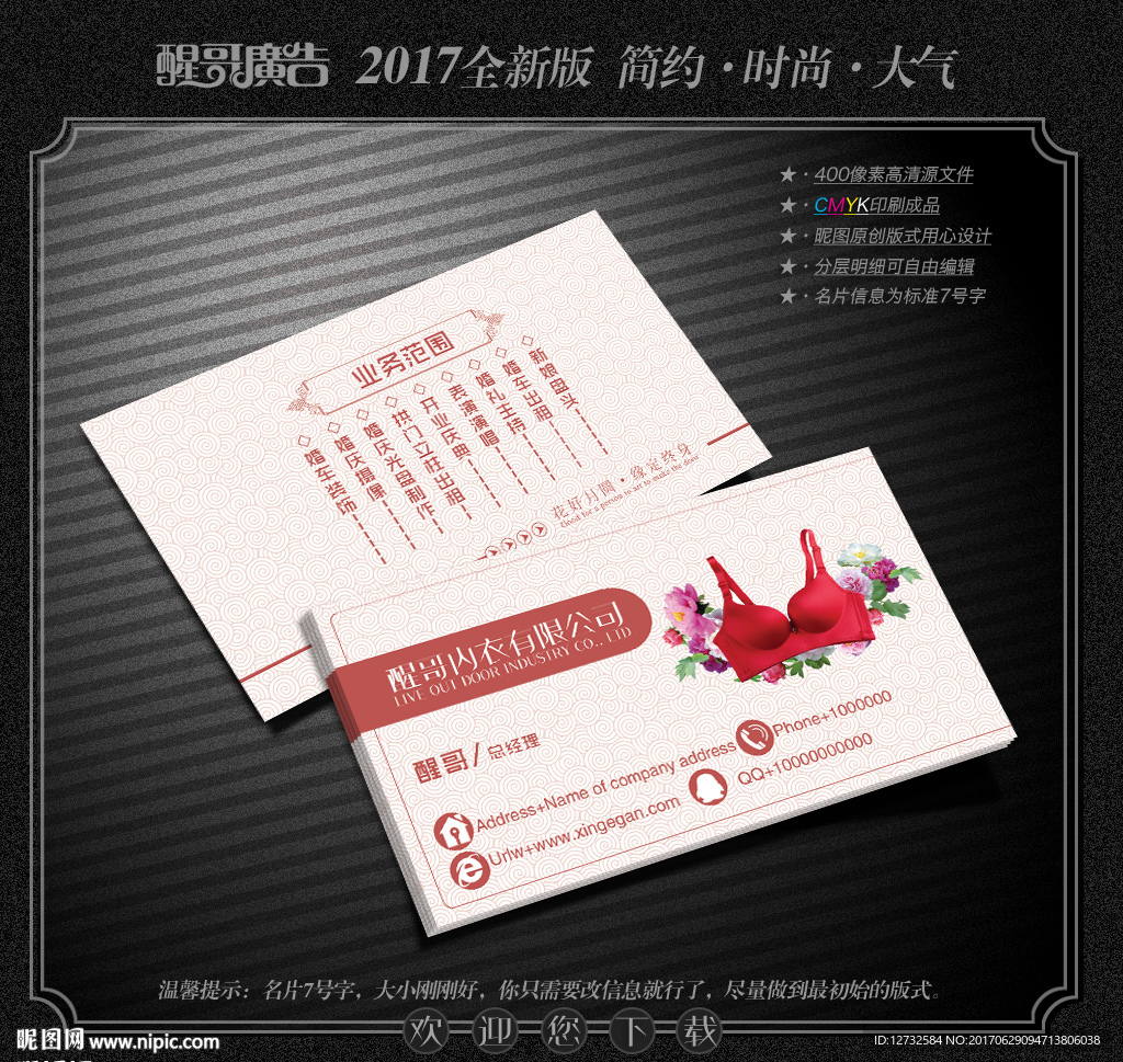 内衣名片