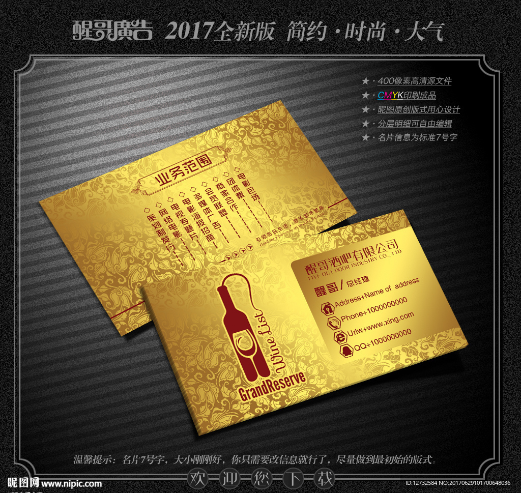 酒吧名片