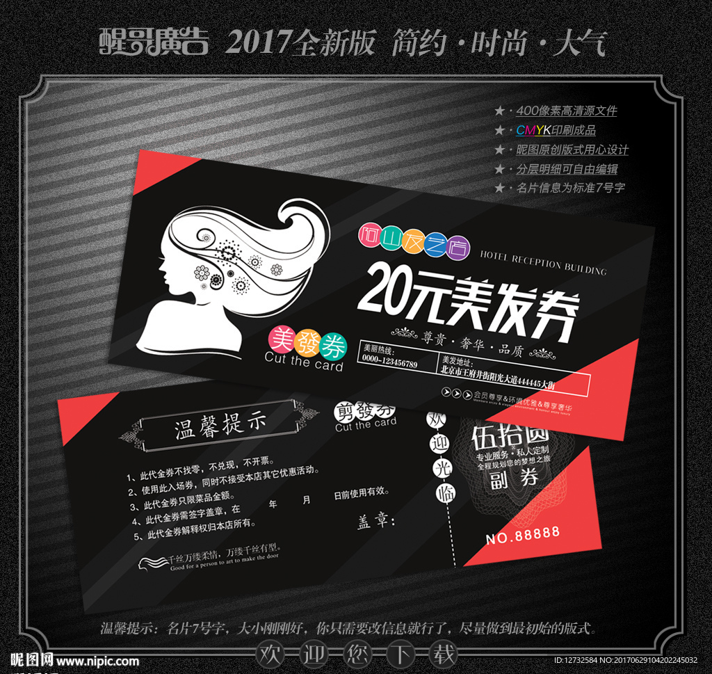 美发代金券