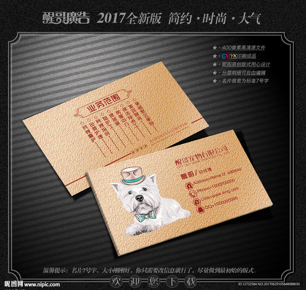 宠物名片