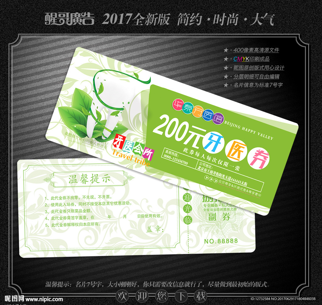 牙医代金券