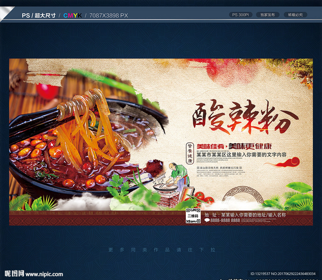 酸辣粉