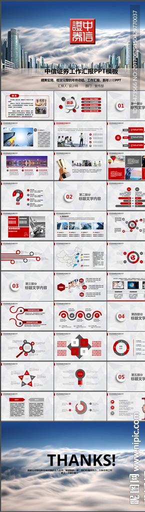 中信证券总结报告PPT模板