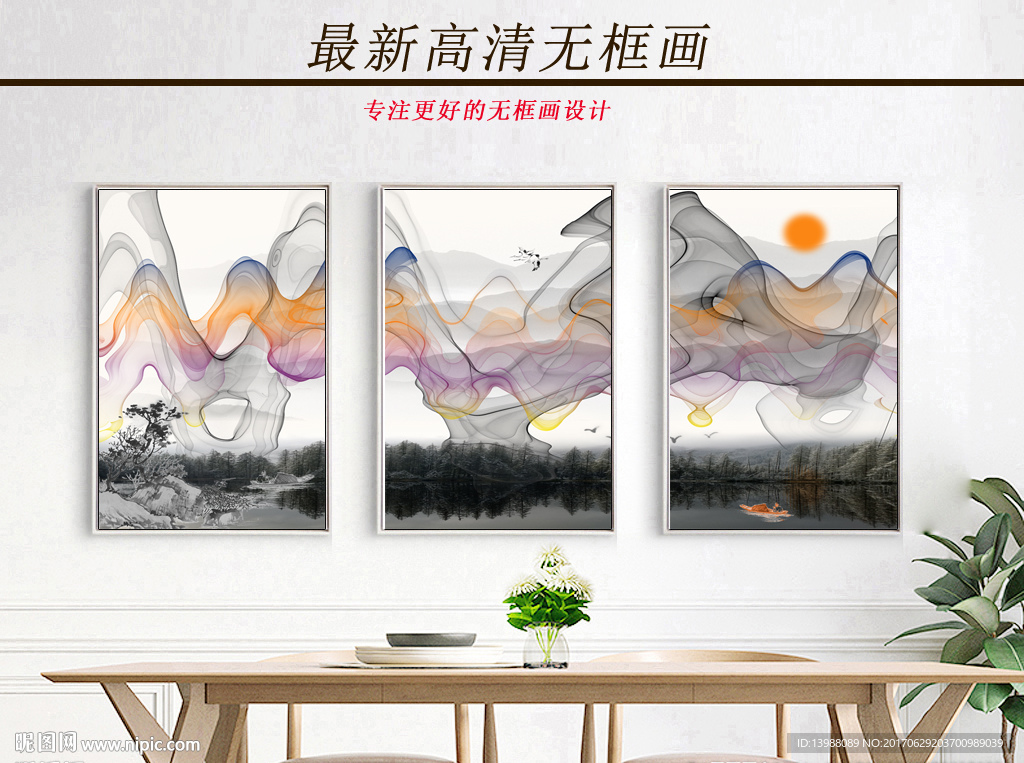 无框画