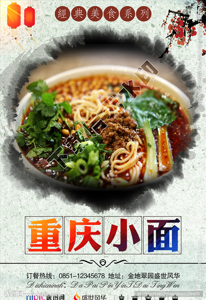重庆小面