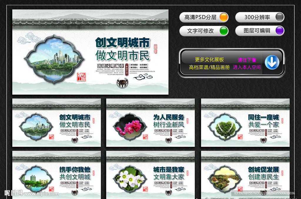 创建文明城市