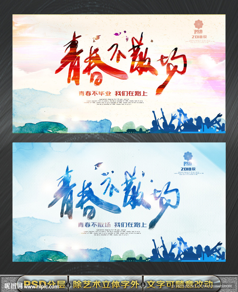 青春不散场