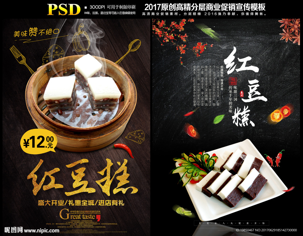 红豆糕