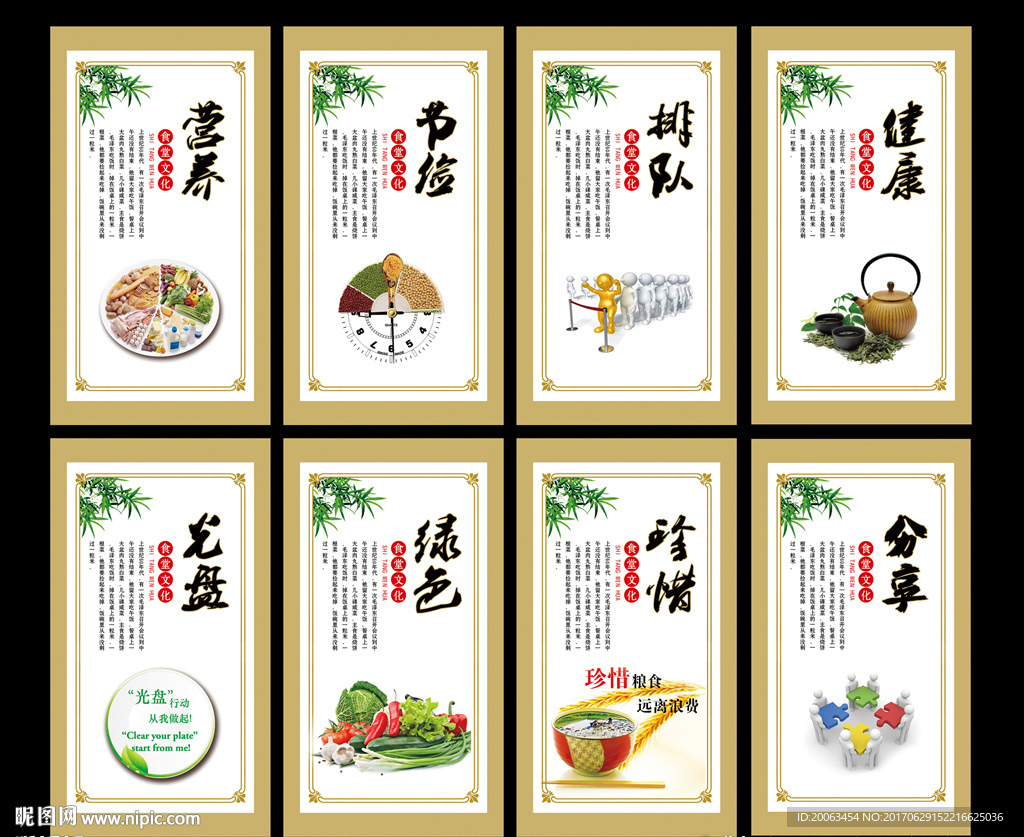食堂文化展板