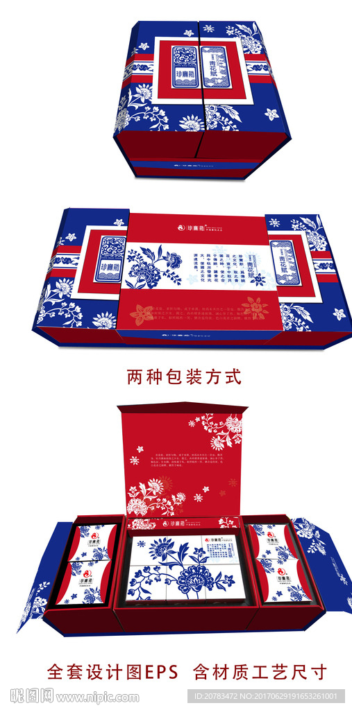 月饼包装 月饼礼盒 青花瓷