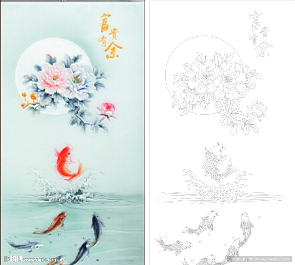 富贵有余