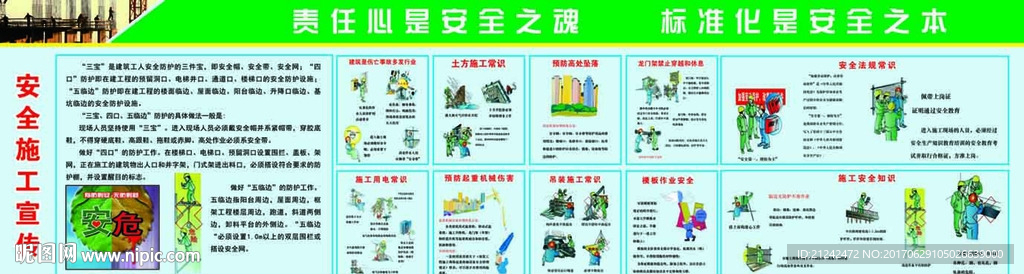 安全文明施工
