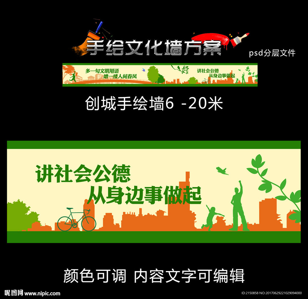 文明城市手绘墙