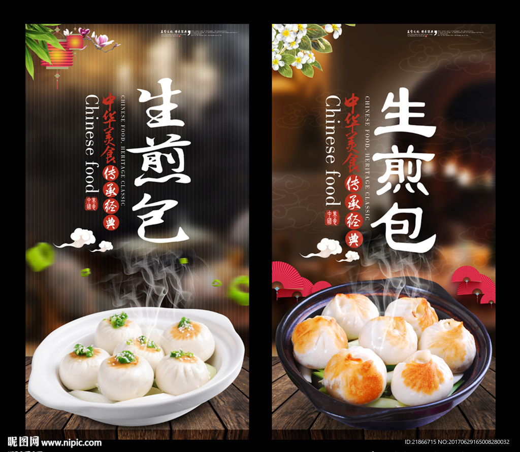 生煎包