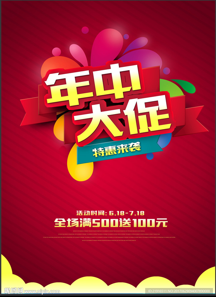 年中大促
