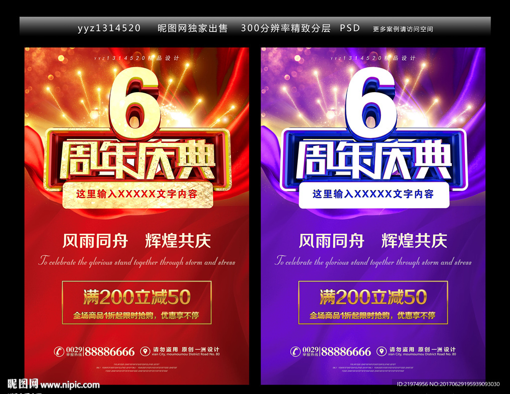 周年庆典