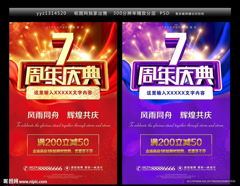周年庆典