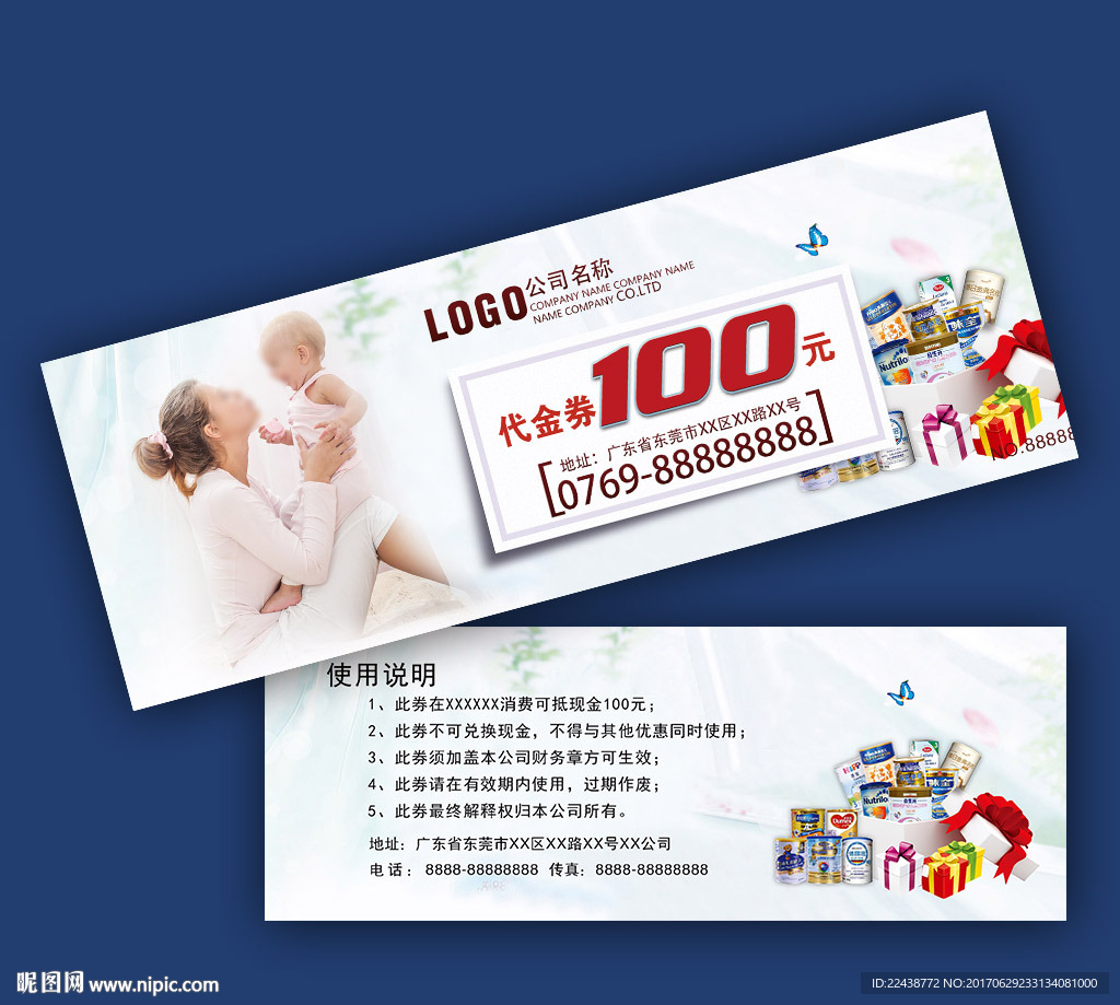 母婴用品代金券