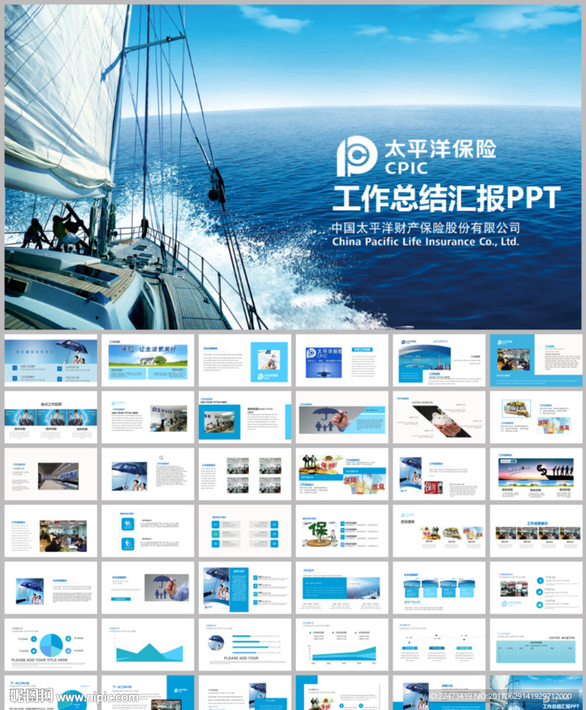 中国太平洋保险集团动态ppt