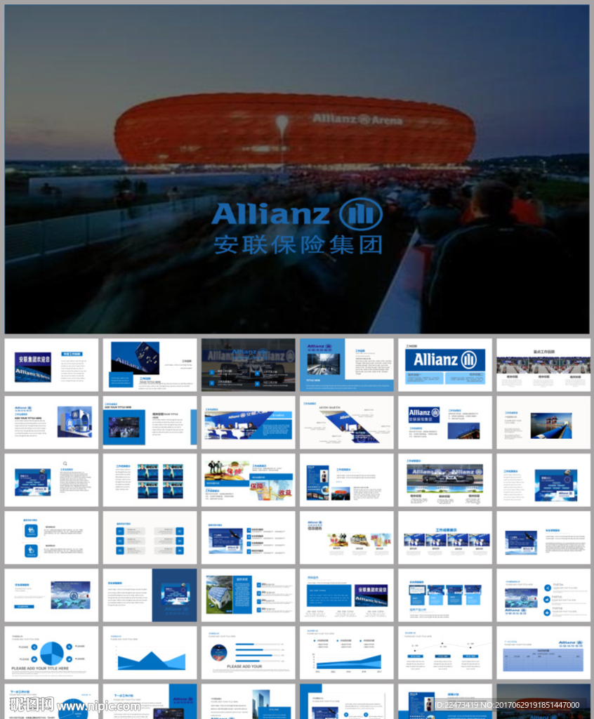 安联保险集团工作总结汇报ppt