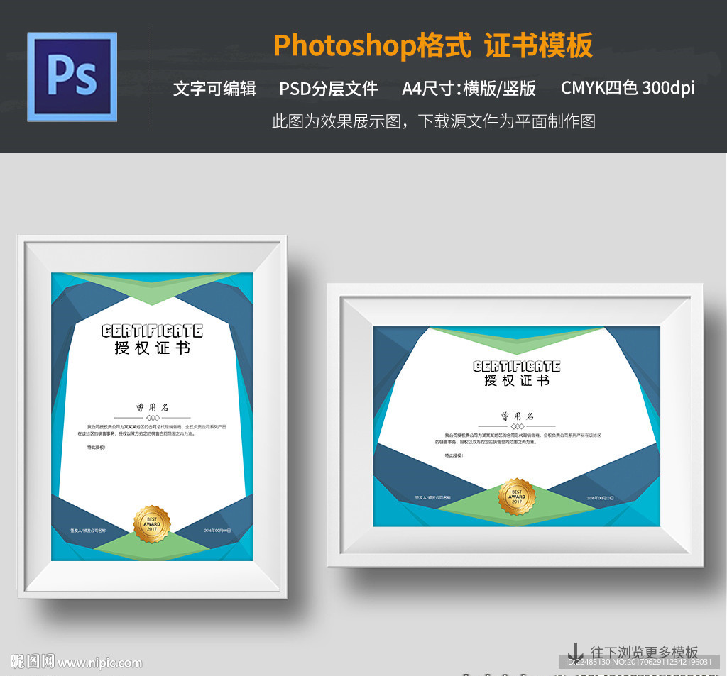 授权证书模板