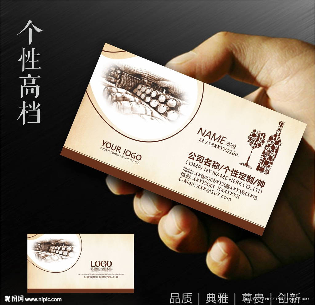 红酒名片