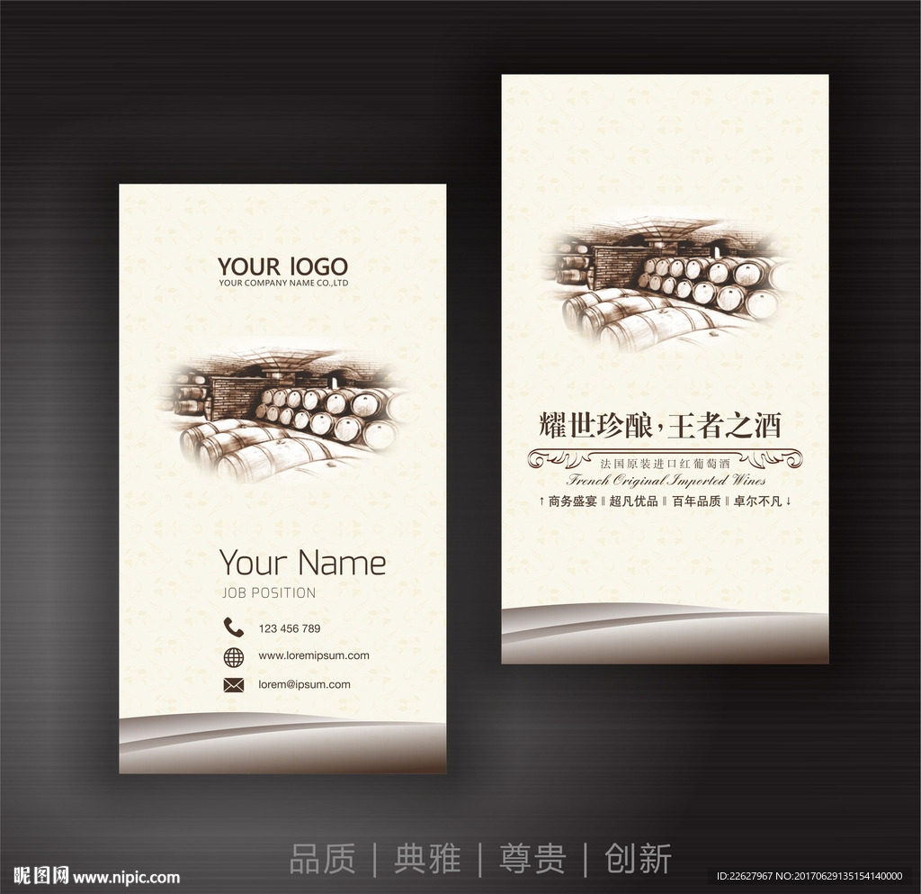 红酒名片