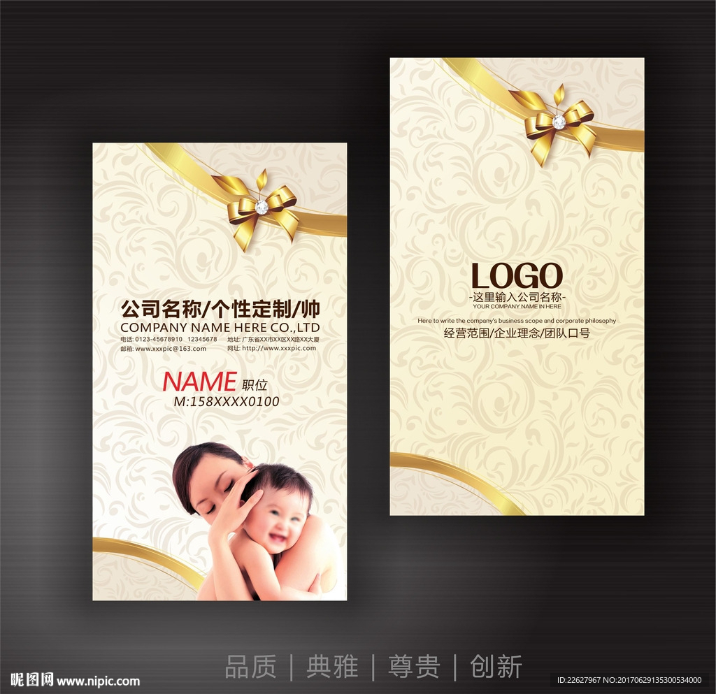 母婴名片