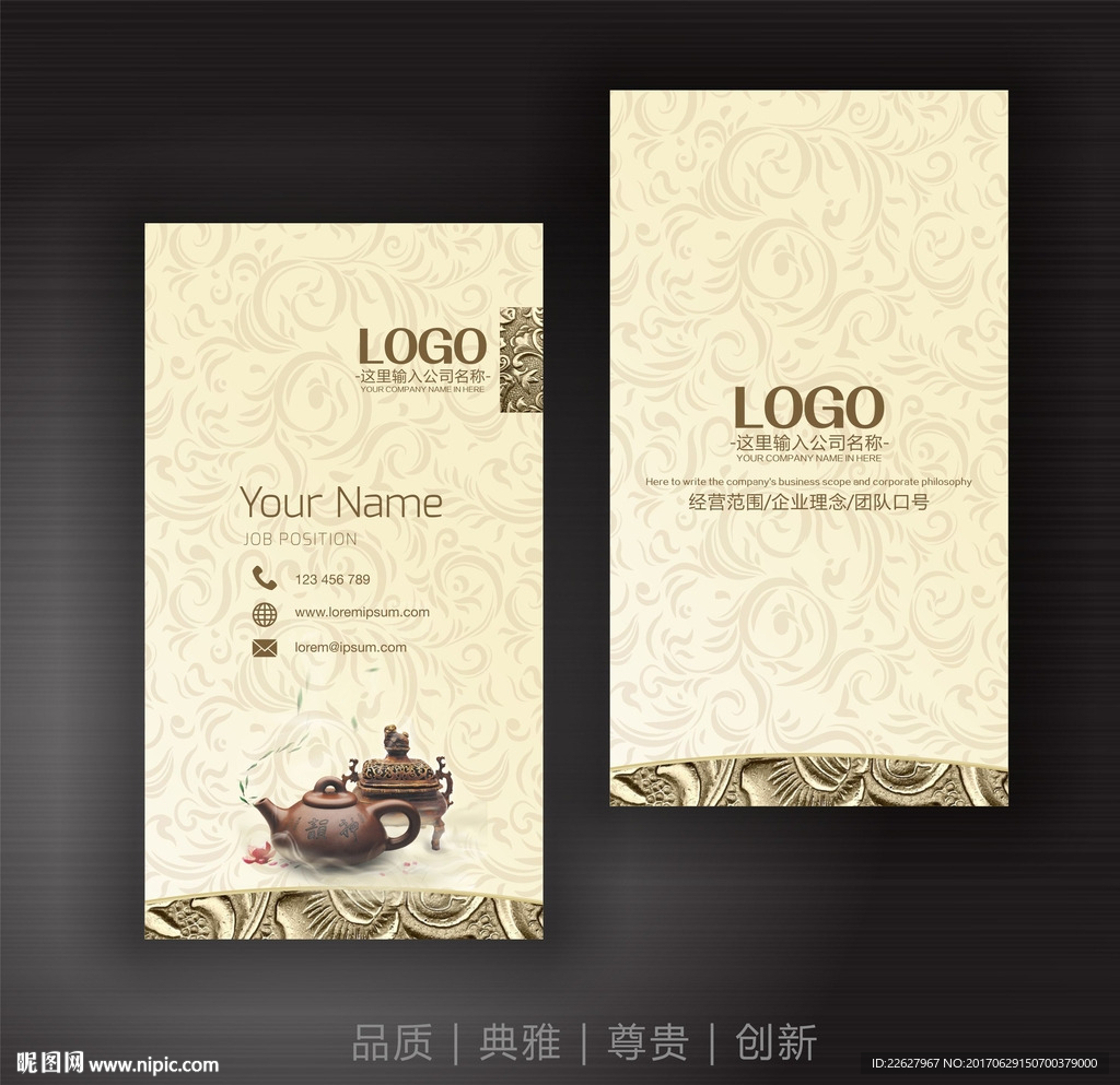 茶业名片