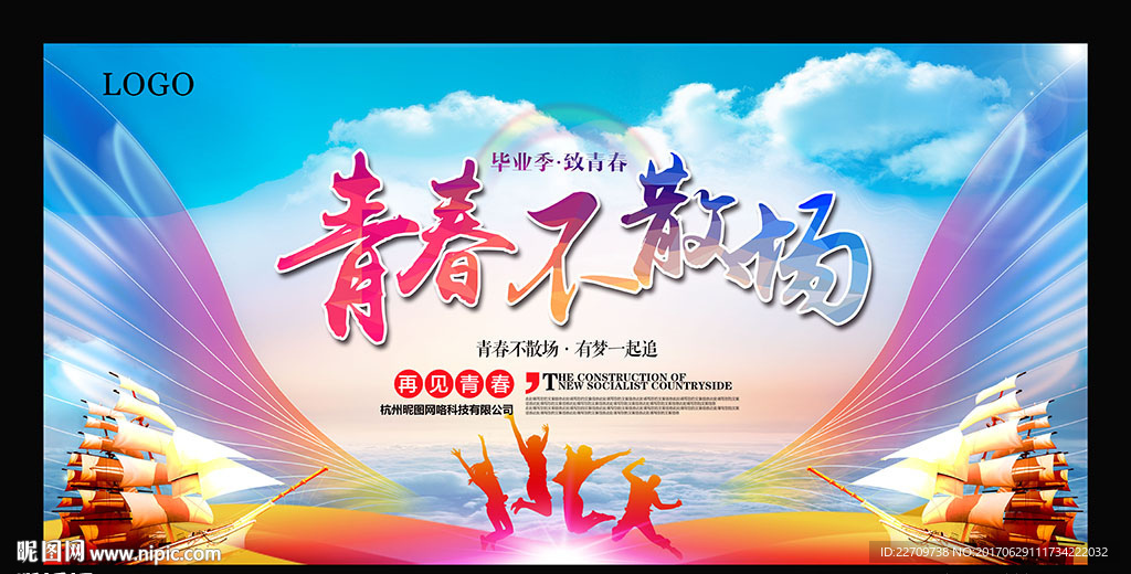 毕业典礼